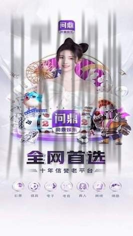 最新问鼎娱乐官网上线,畅享无限精彩 最新问鼎娱乐官网上线,畅享无限精彩